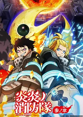 星轨少年 科幻热血动漫番剧海报